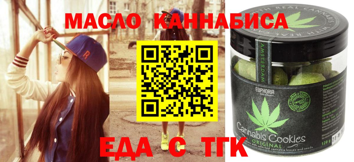Печенье с ТГК конопля  Вход с VPN  Елабуга 