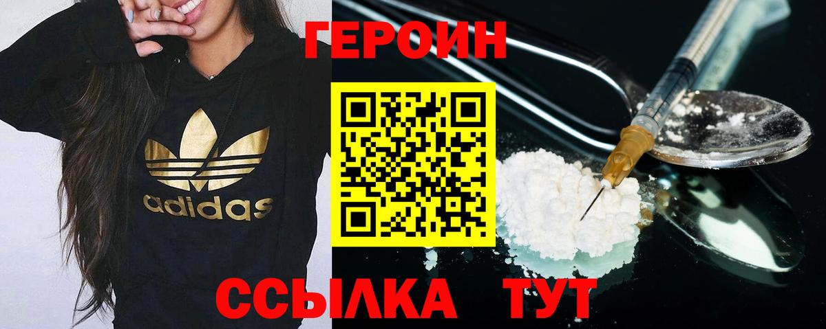 ГЕРОИН хмурый Елабуга