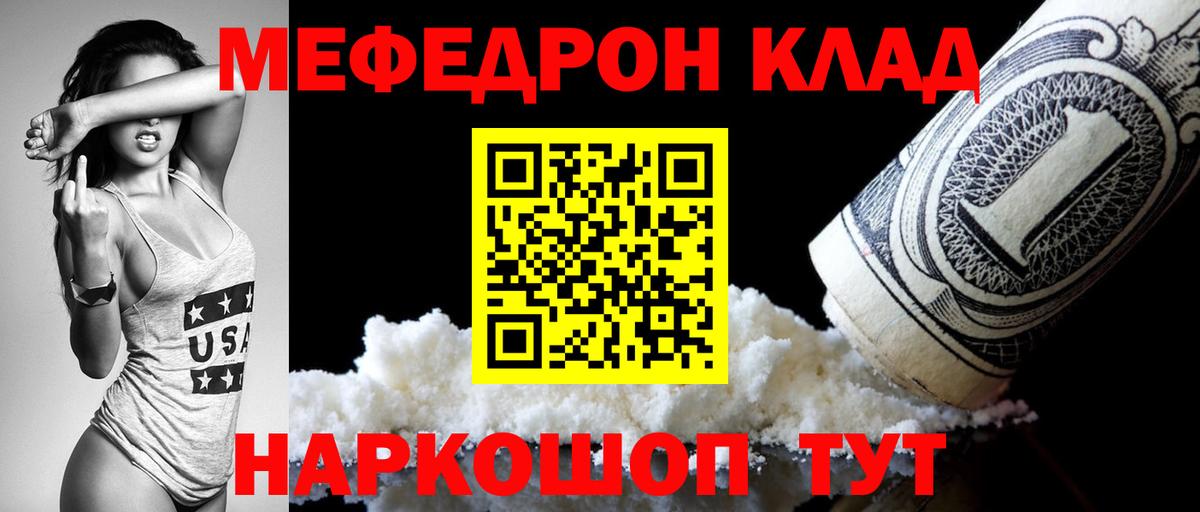 Меф мяу мяу кристаллы Елабуга