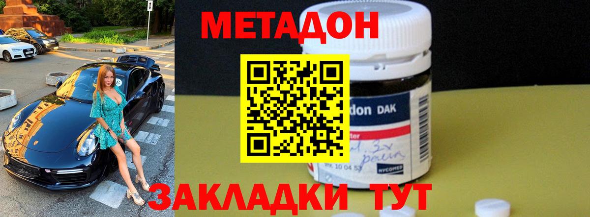 Елабуга  МЕТАДОН кристалл  МЕТАДОН кристалл  Вход с VPN 